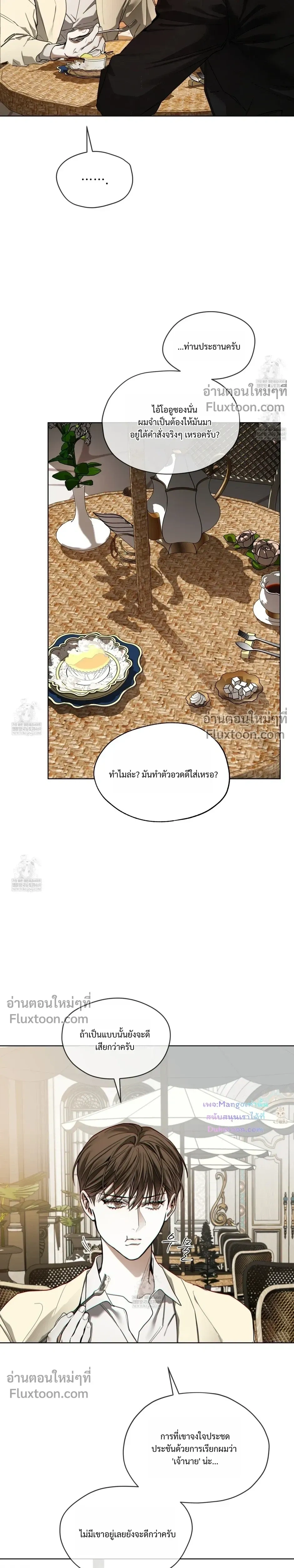 The Foul หน้า 23