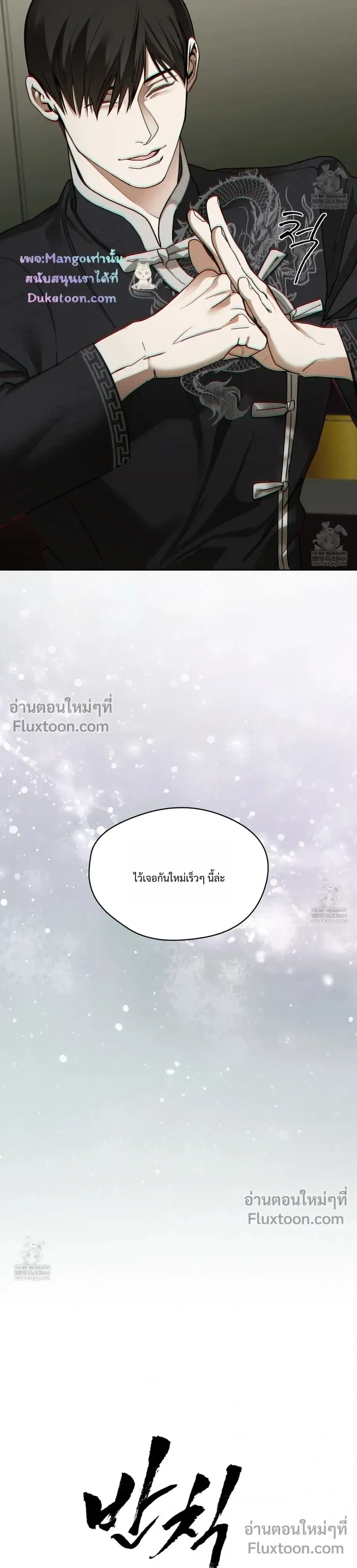 The Foul หน้า 6