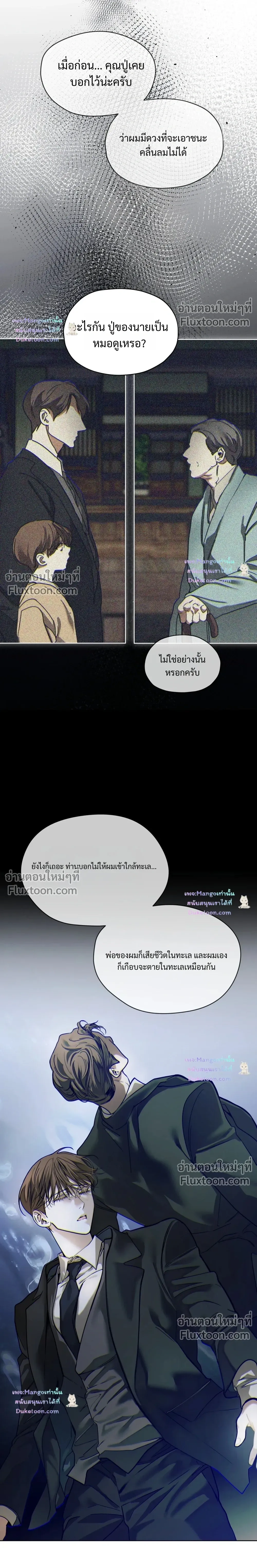 The Foul หน้า 8