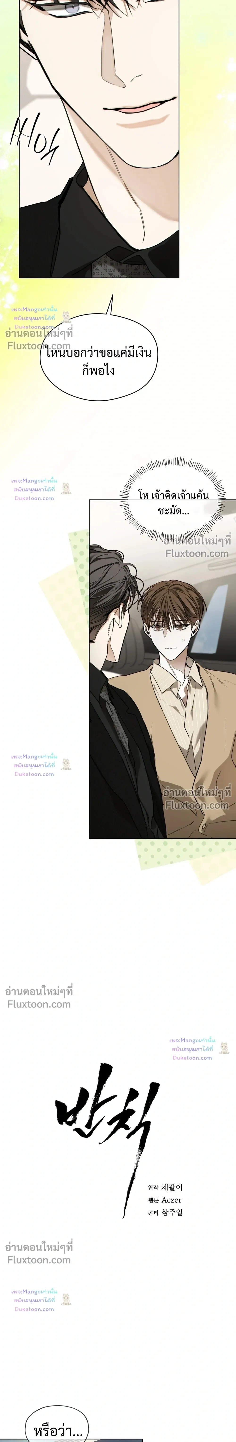 The Foul หน้า 5