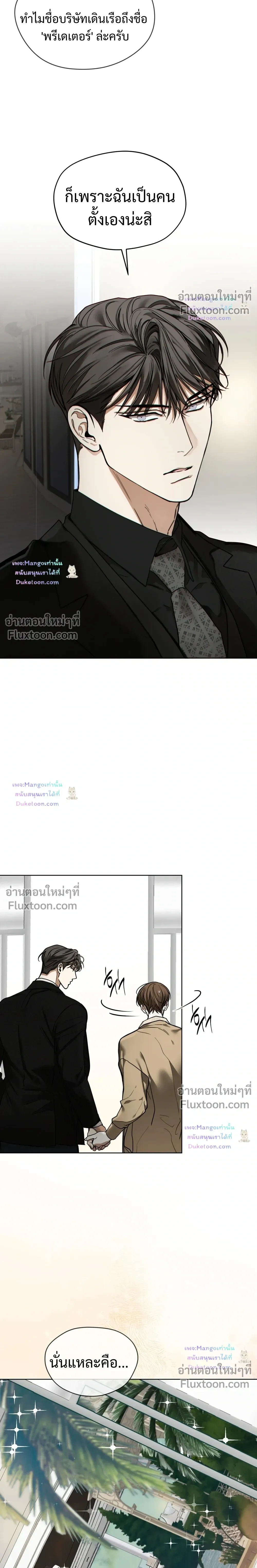 The Foul หน้า 8