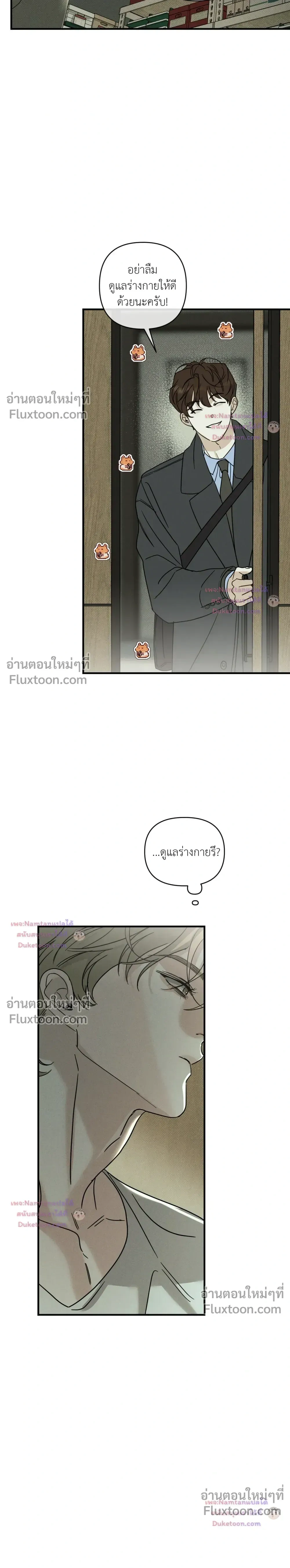 Dearest หน้า 12