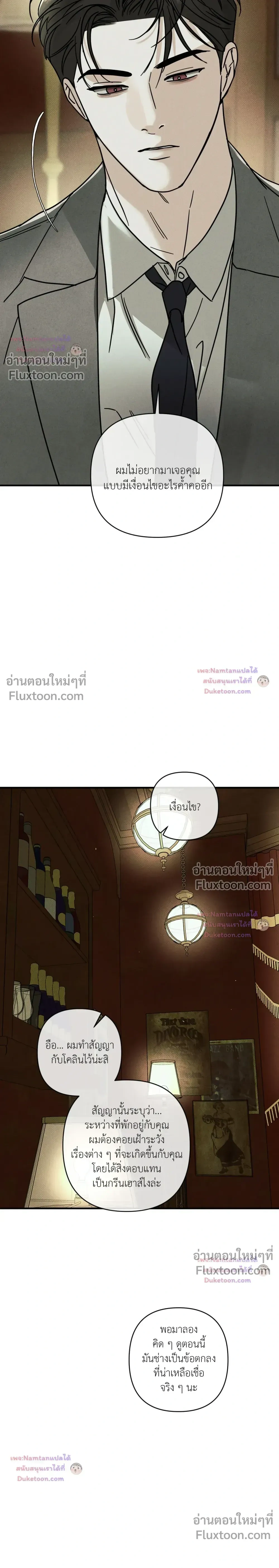 Dearest หน้า 23