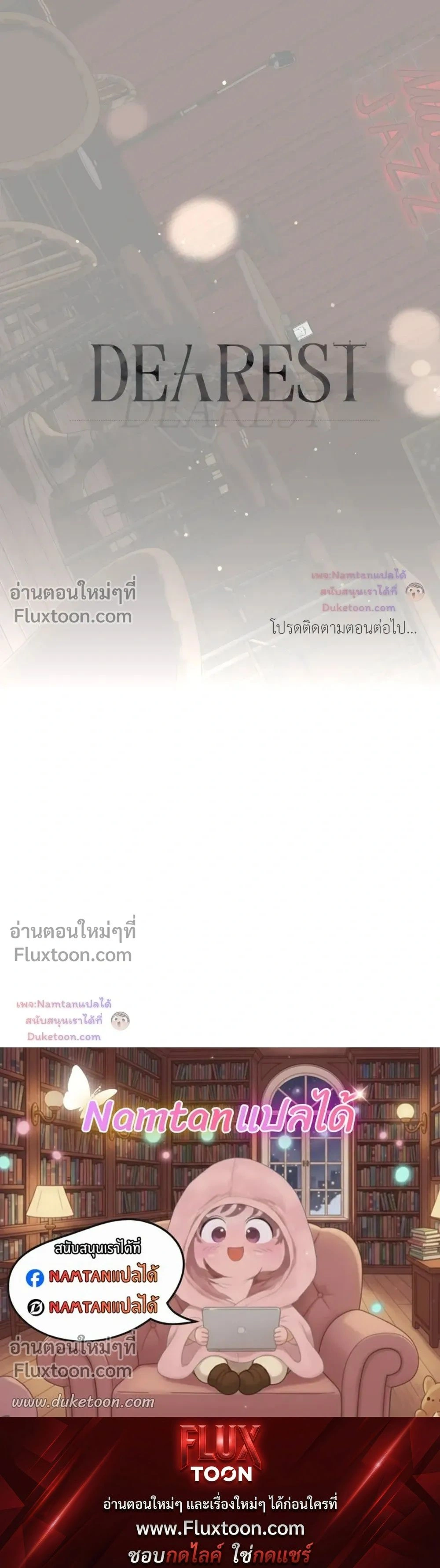 Dearest หน้า 29