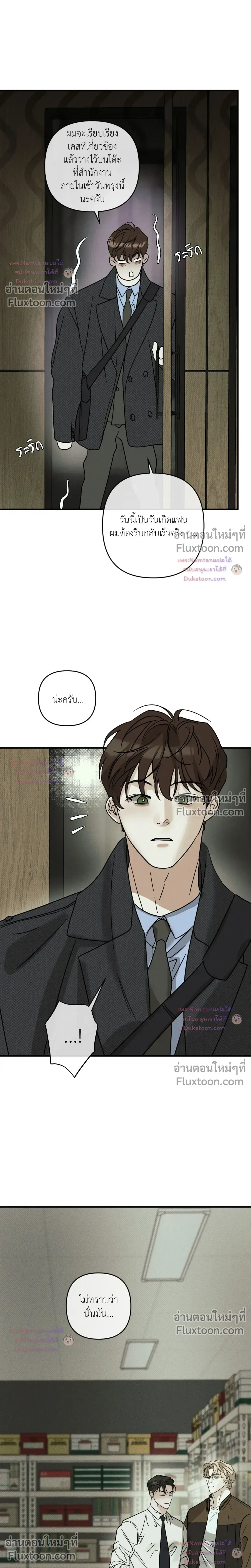 Dearest หน้า 8