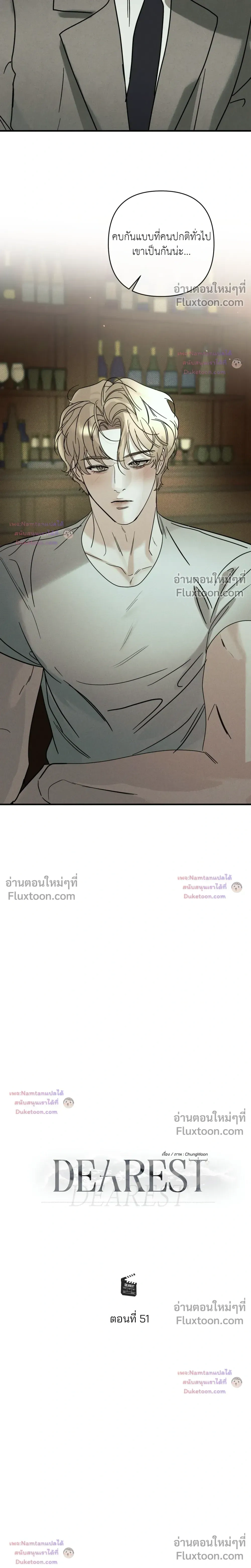Dearest หน้า 12