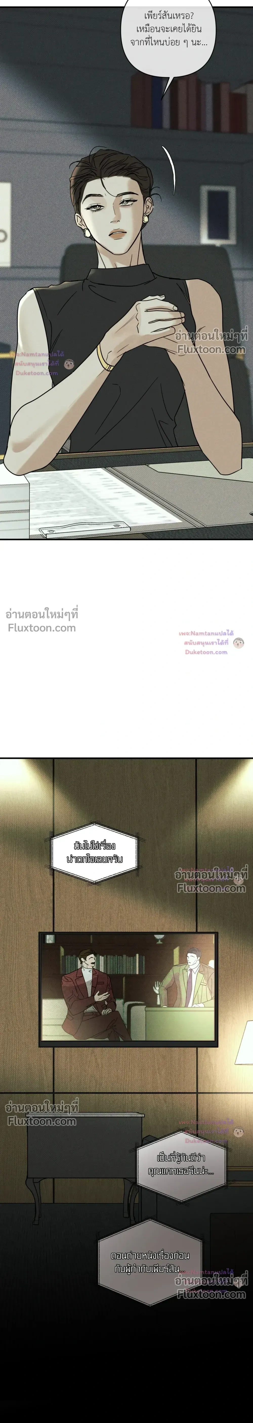 Dearest หน้า 23