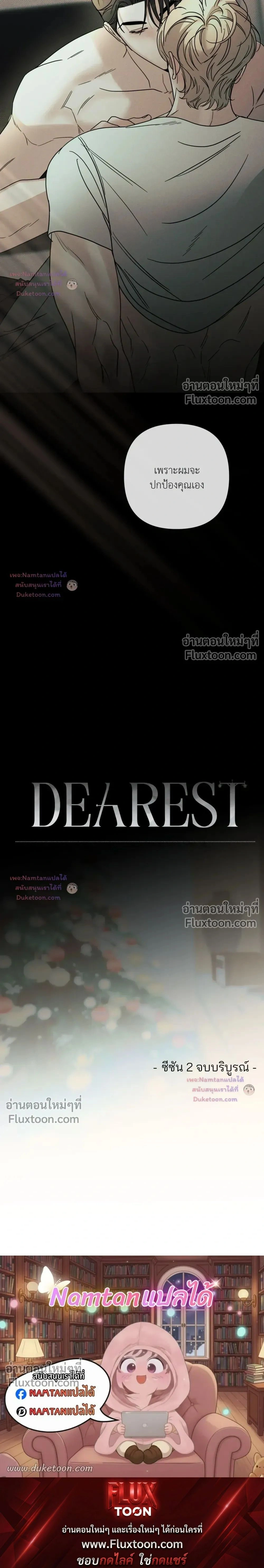 Dearest หน้า 31