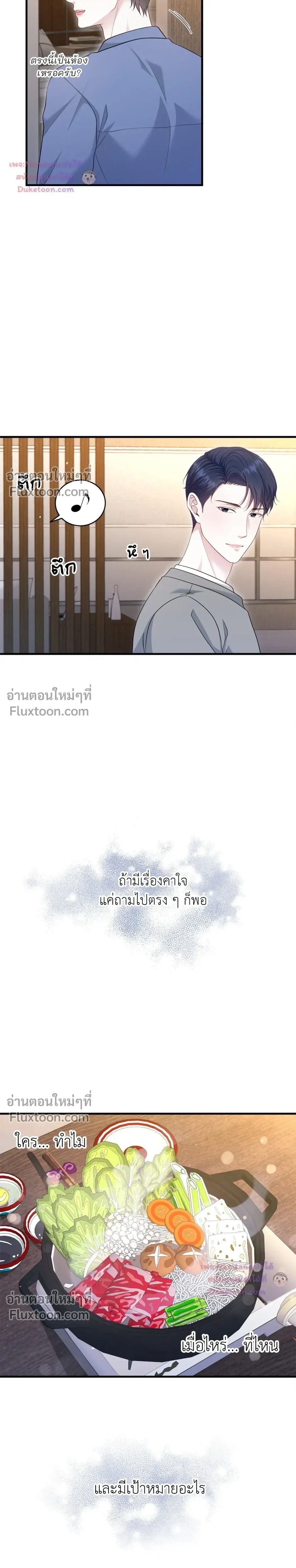 The Path of Star หน้า 12