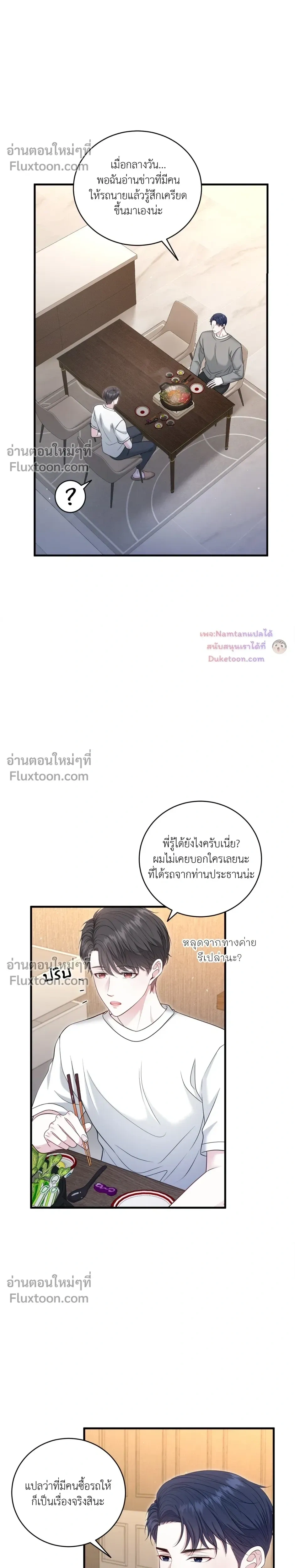 The Path of Star หน้า 14