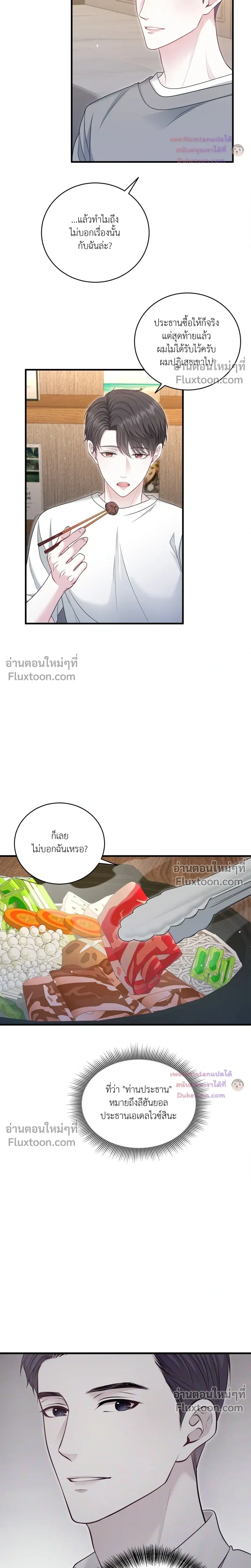 The Path of Star หน้า 15