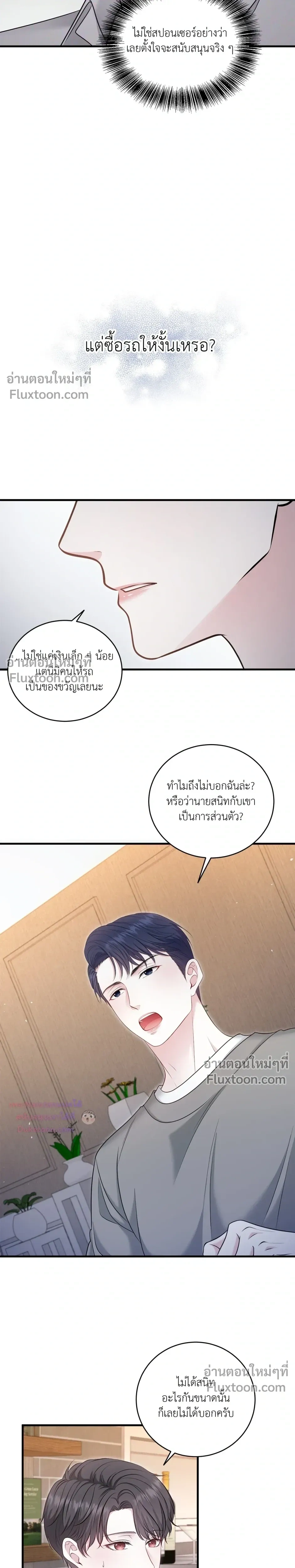 The Path of Star หน้า 16