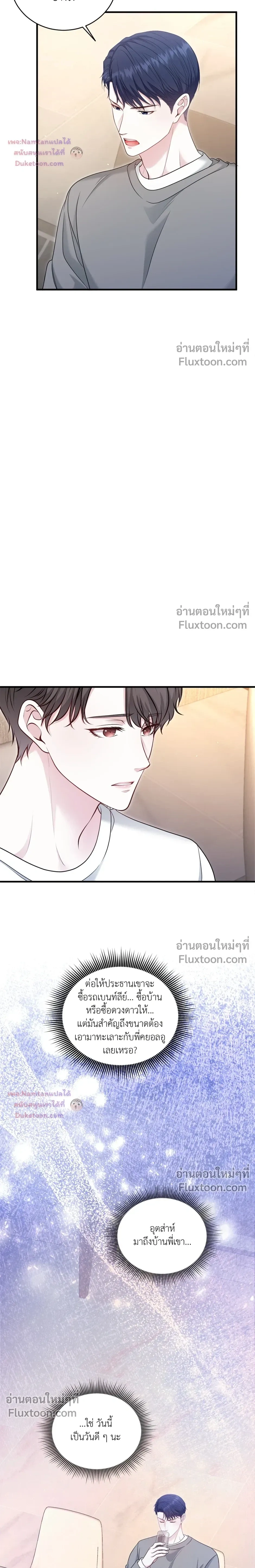 The Path of Star หน้า 18