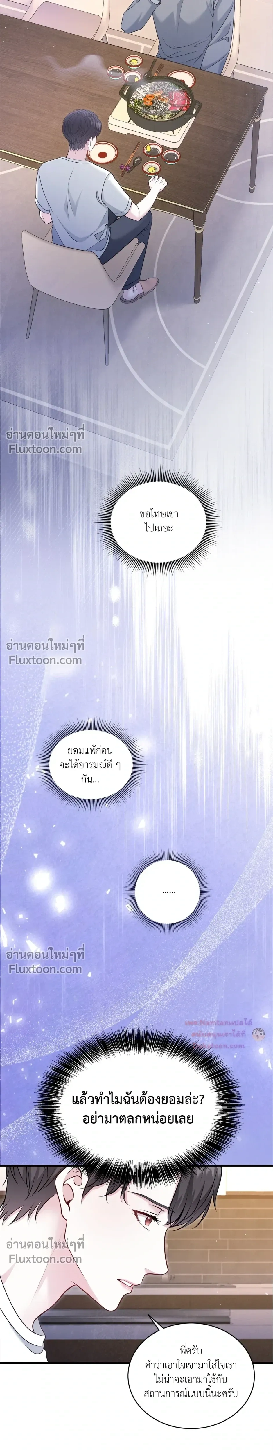 The Path of Star หน้า 19