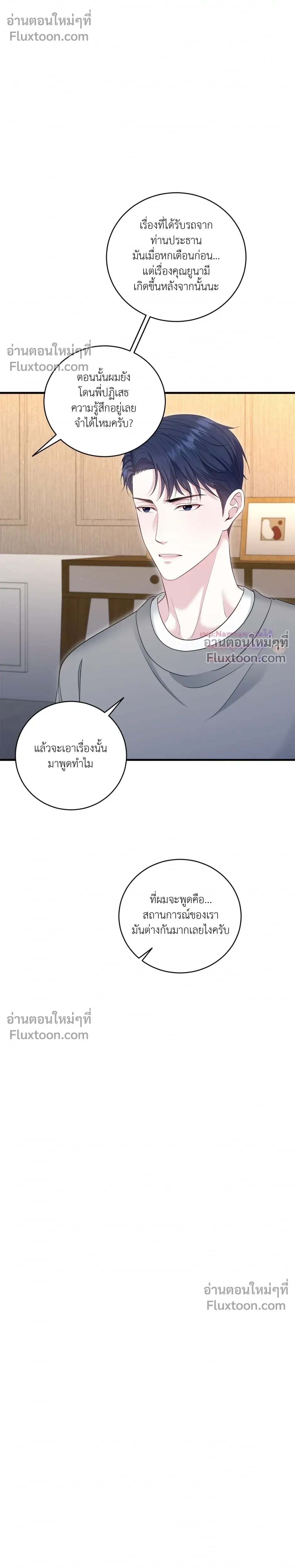The Path of Star หน้า 20