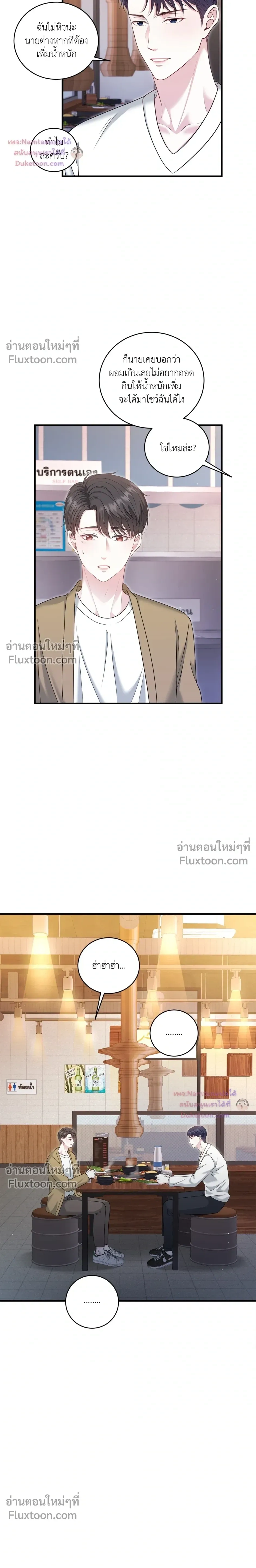 The Path of Star หน้า 3