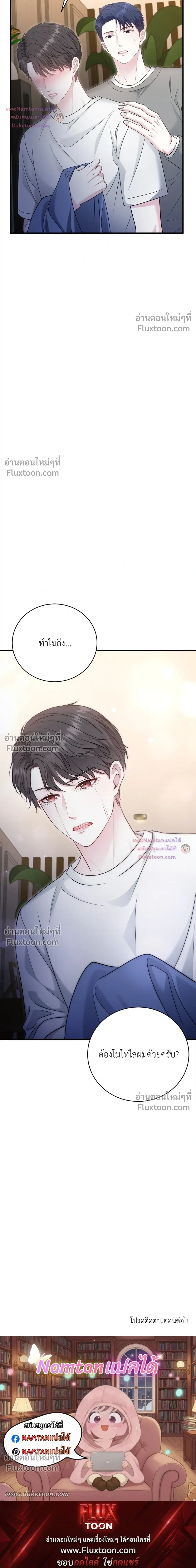 The Path of Star หน้า 27