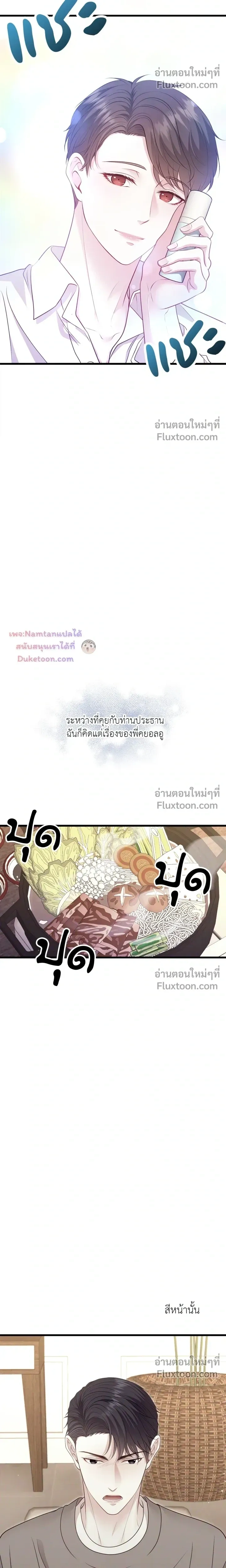 The Path of Star หน้า 17