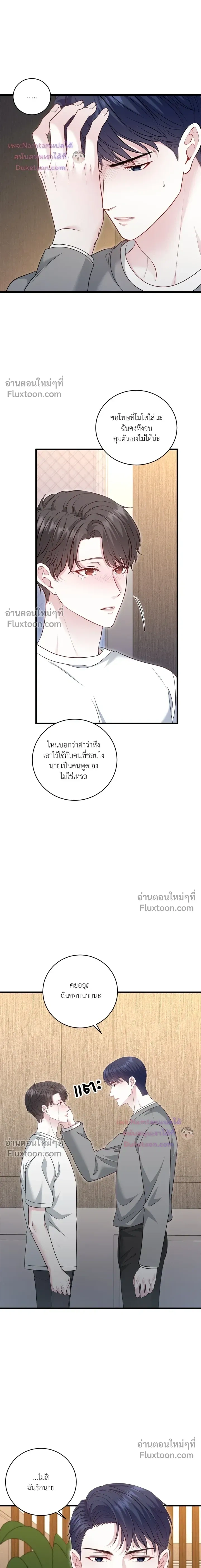 The Path of Star หน้า 3