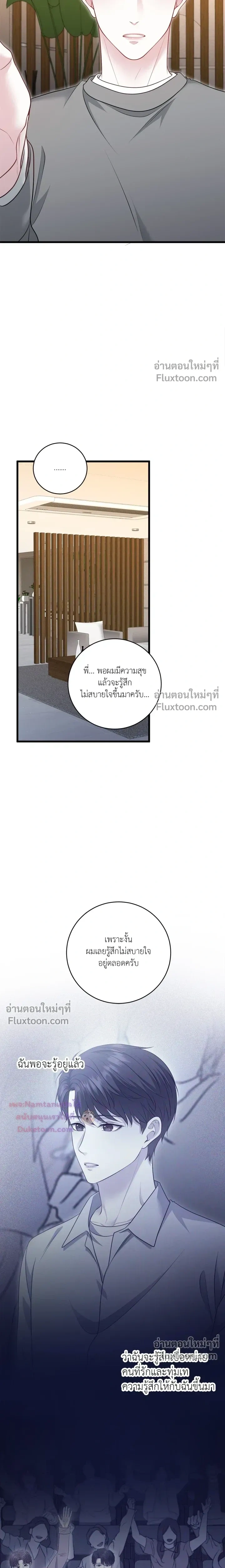 The Path of Star หน้า 4