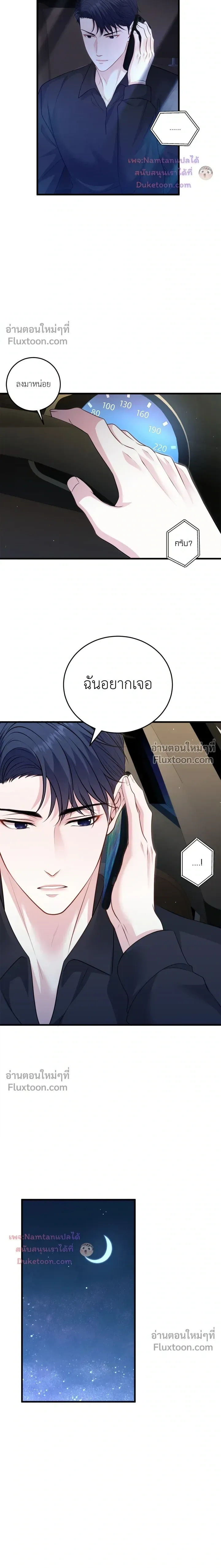 The Path of Star หน้า 18
