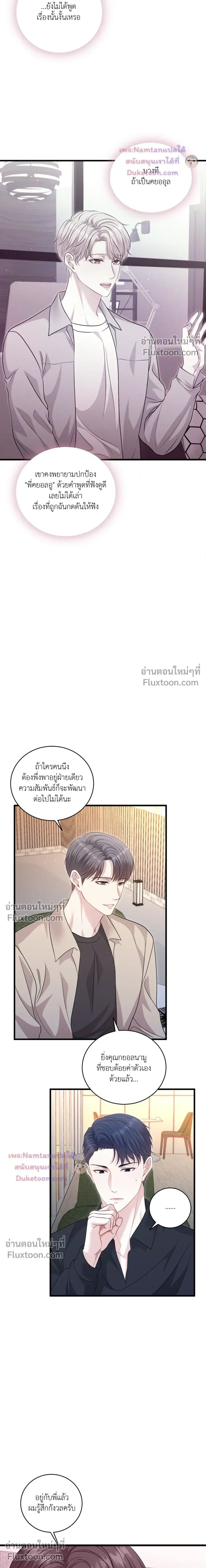 The Path of Star หน้า 3