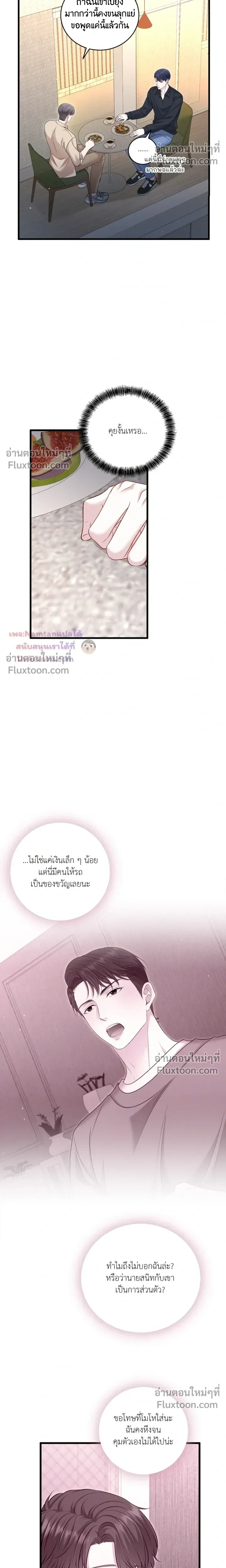The Path of Star หน้า 5