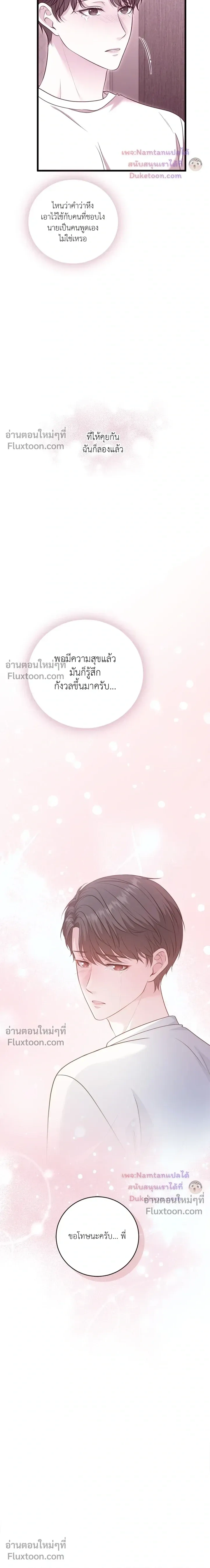 The Path of Star หน้า 6