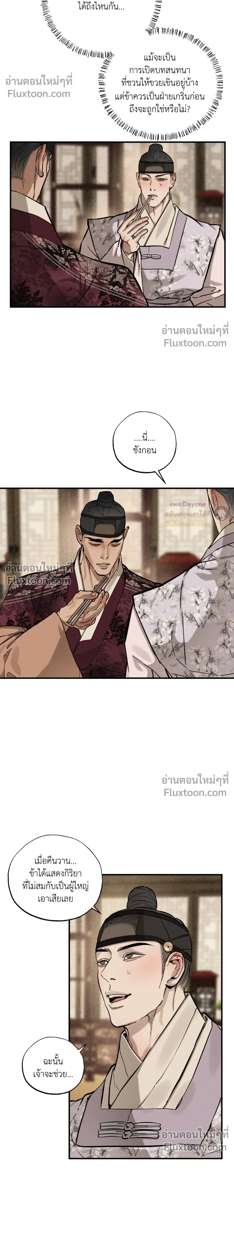 The Heart of the Lotus หน้า 11