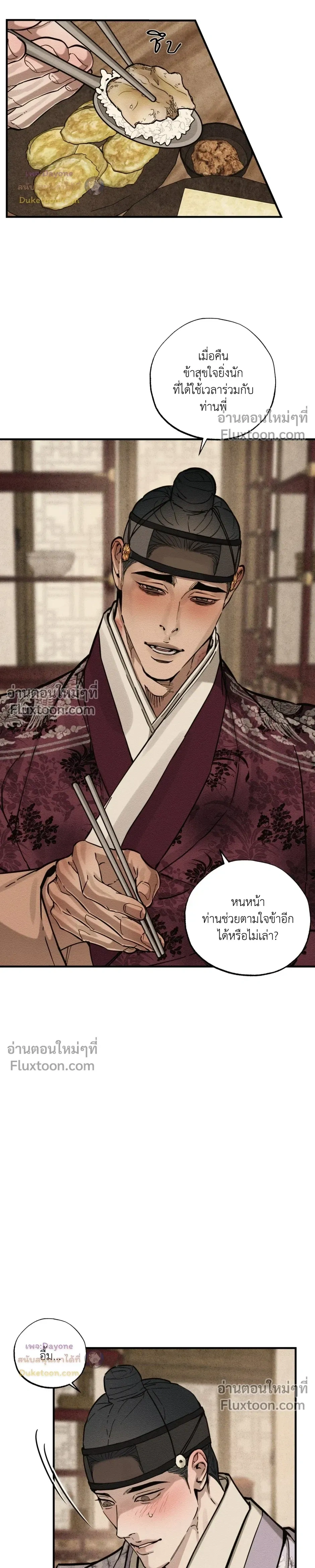 The Heart of the Lotus หน้า 12
