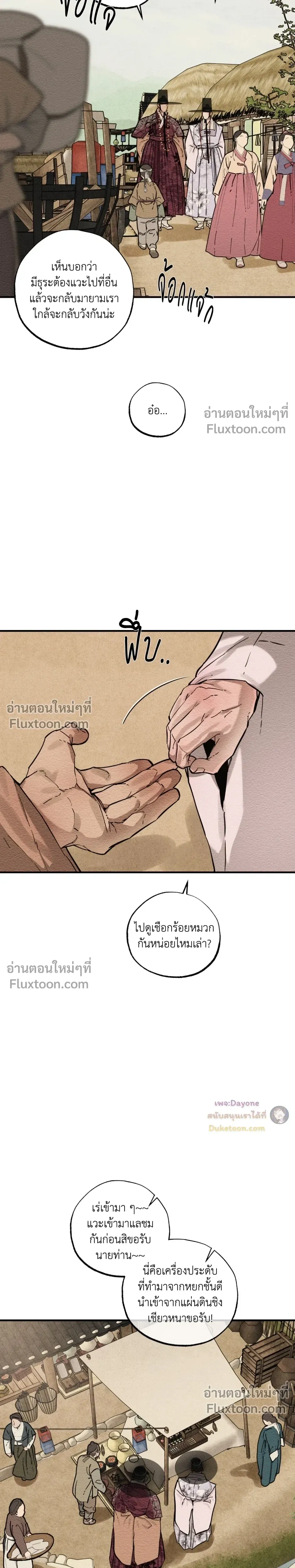 The Heart of the Lotus หน้า 16