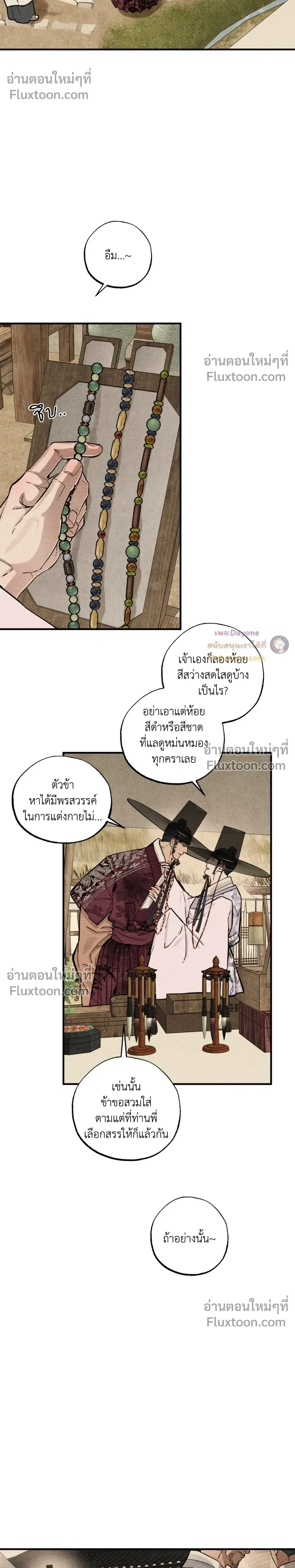 The Heart of the Lotus หน้า 17