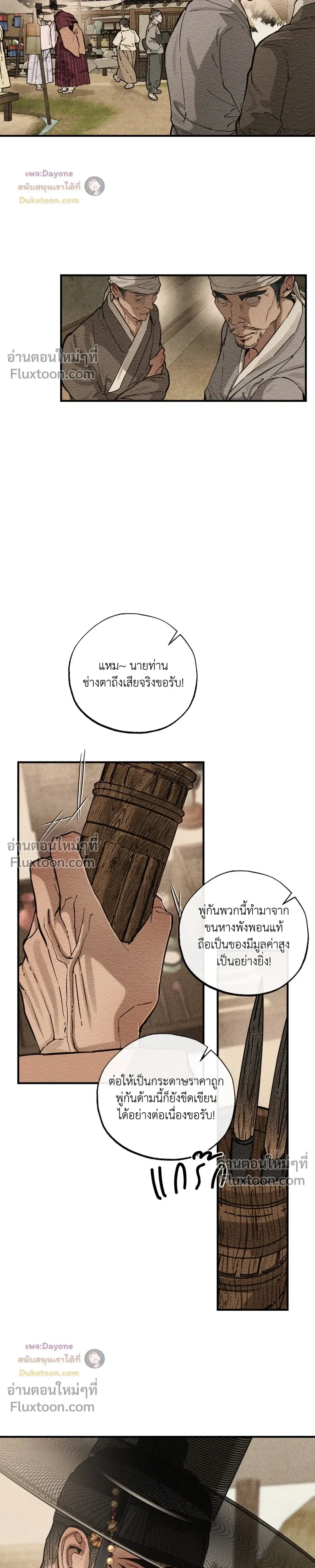The Heart of the Lotus หน้า 18