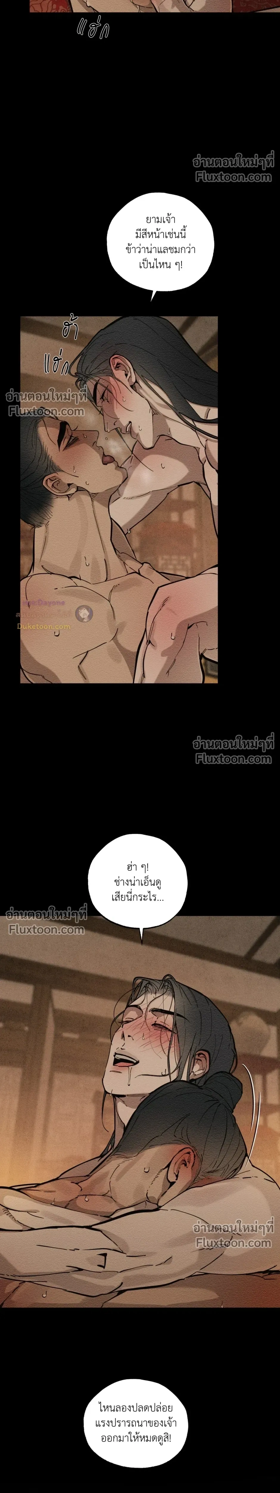 The Heart of the Lotus หน้า 8