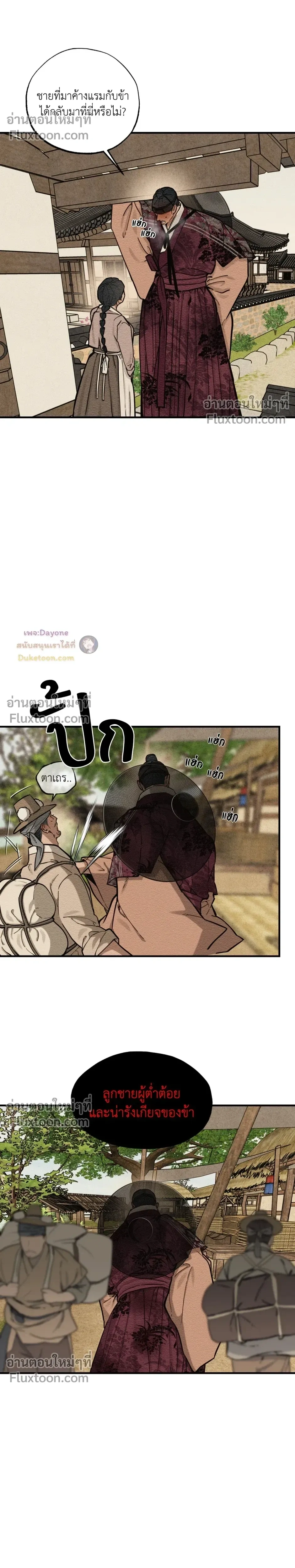 The Heart of the Lotus หน้า 11