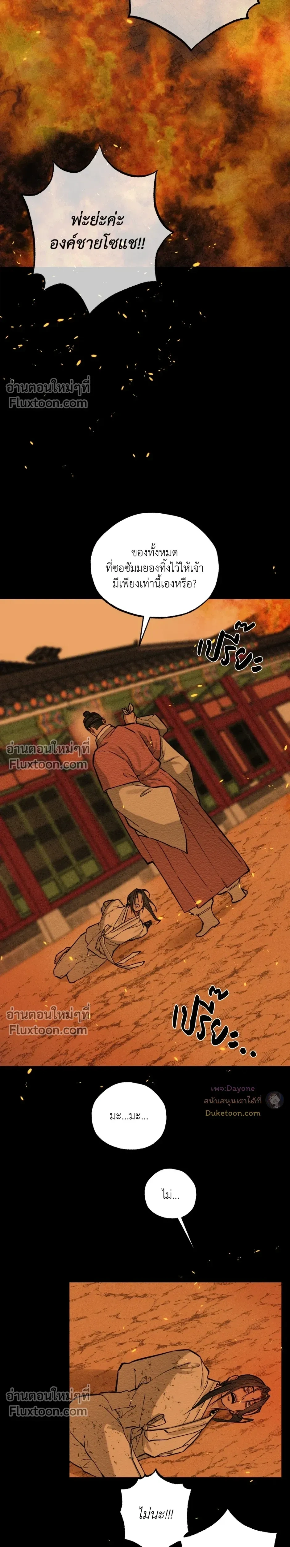 The Heart of the Lotus หน้า 19