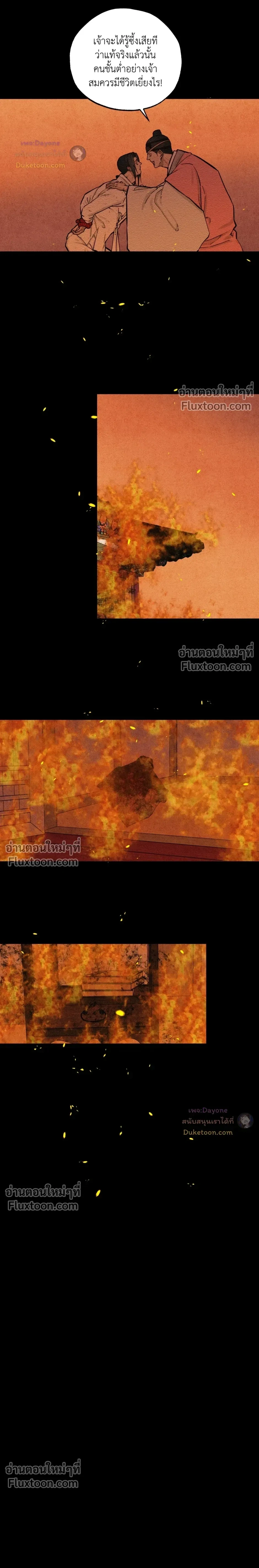 The Heart of the Lotus หน้า 21