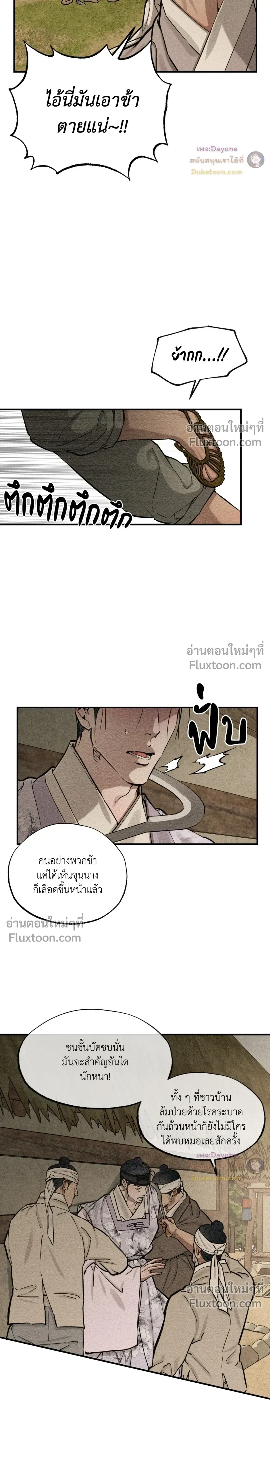 The Heart of the Lotus หน้า 6