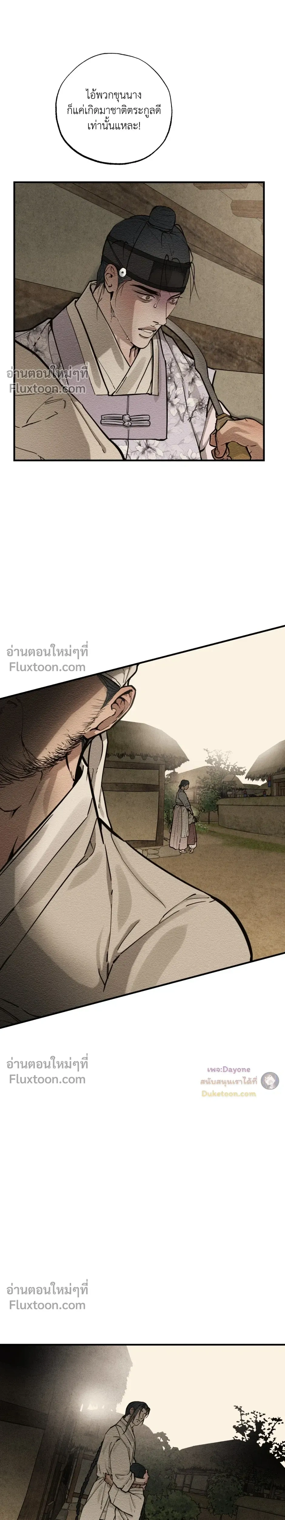 The Heart of the Lotus หน้า 7