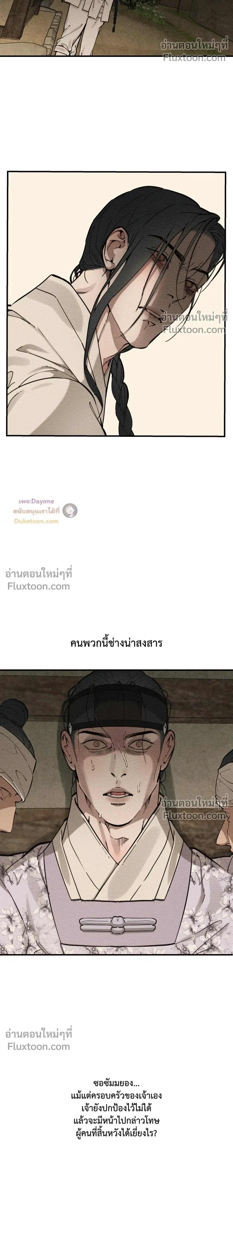The Heart of the Lotus หน้า 8