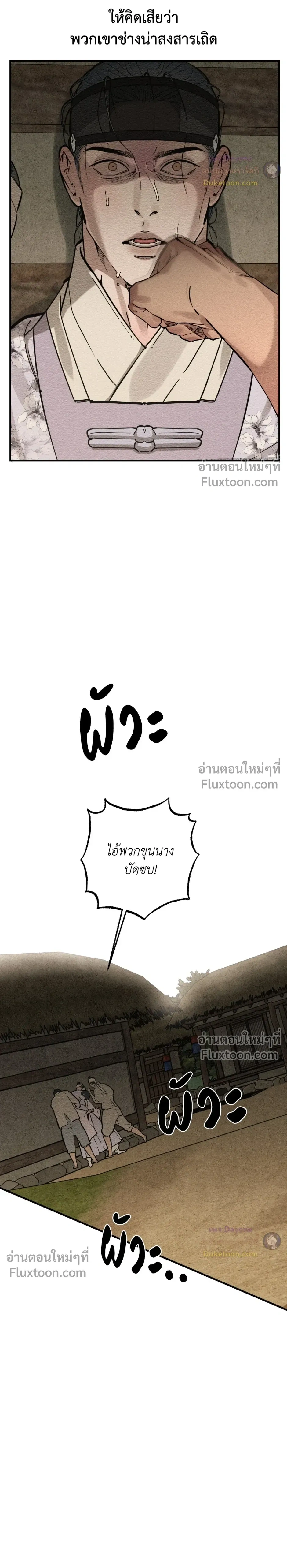 The Heart of the Lotus หน้า 9