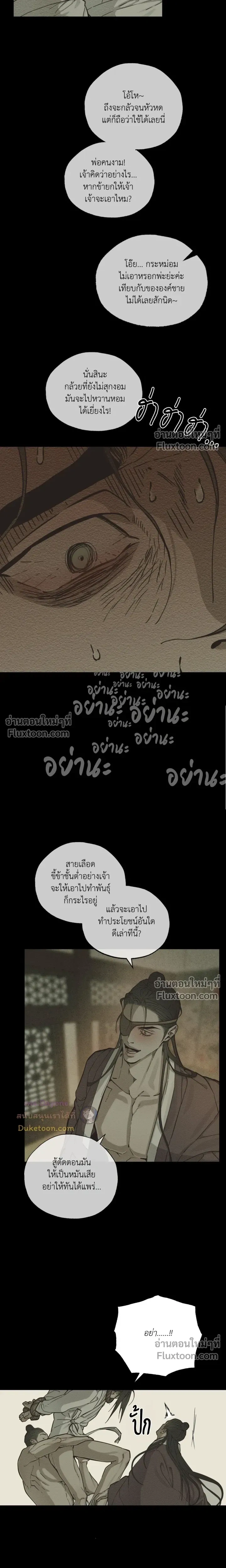 The Heart of the Lotus หน้า 16