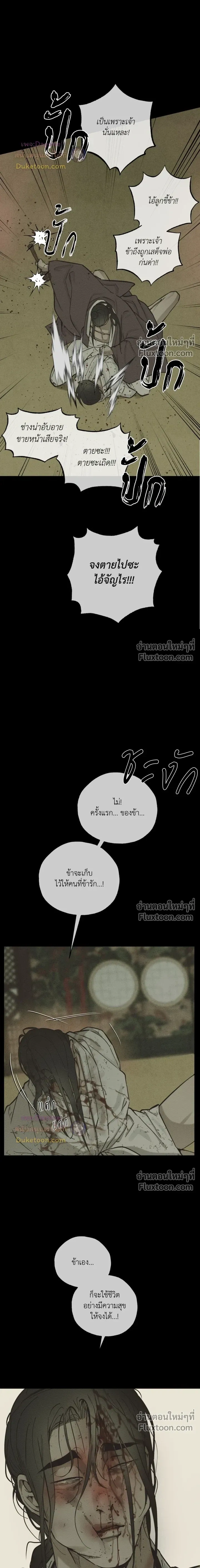 The Heart of the Lotus หน้า 18