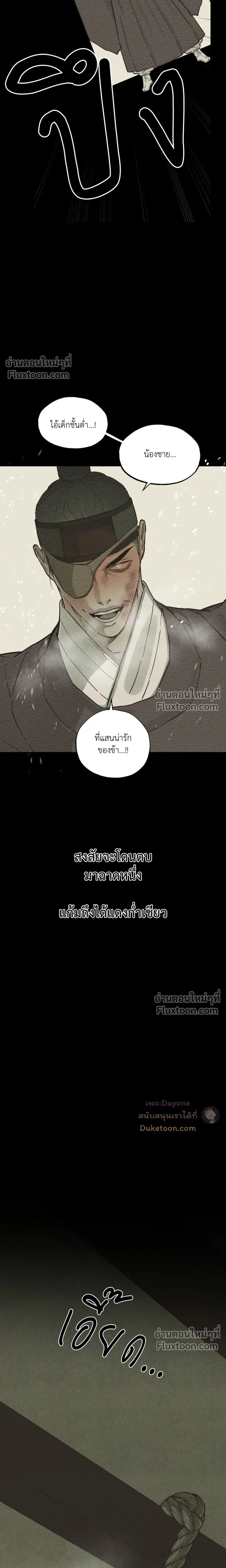 The Heart of the Lotus หน้า 10