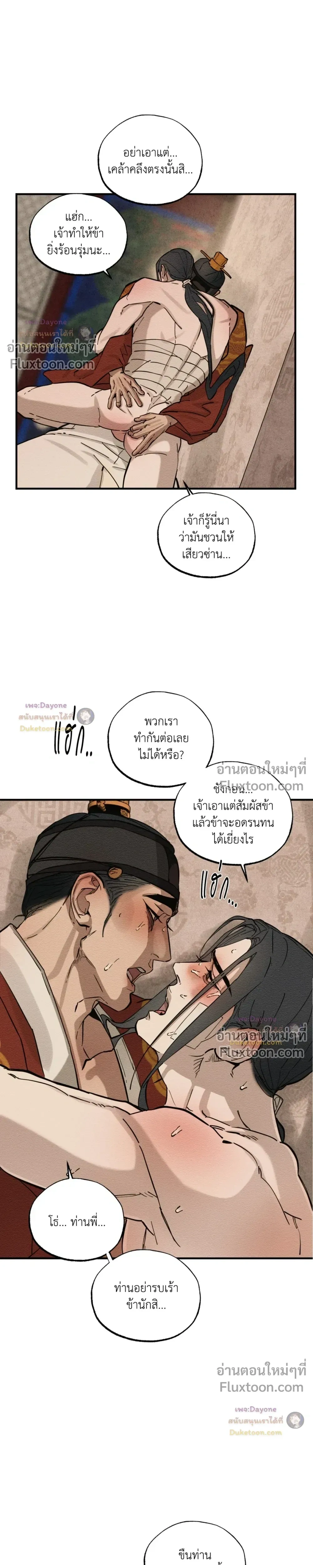 The Heart of the Lotus หน้า 11