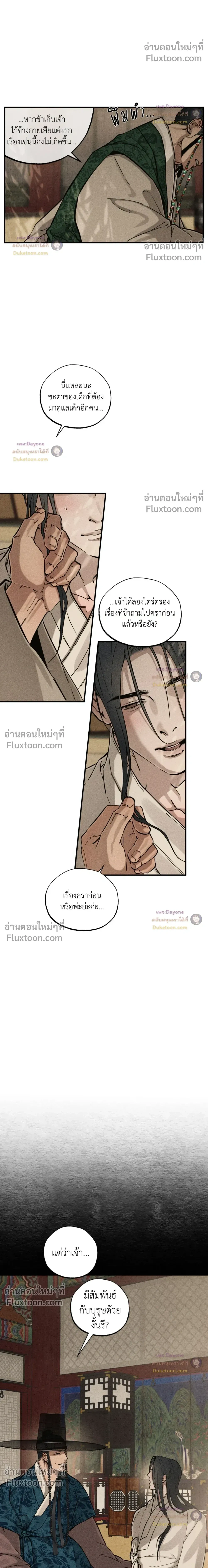 The Heart of the Lotus หน้า 18
