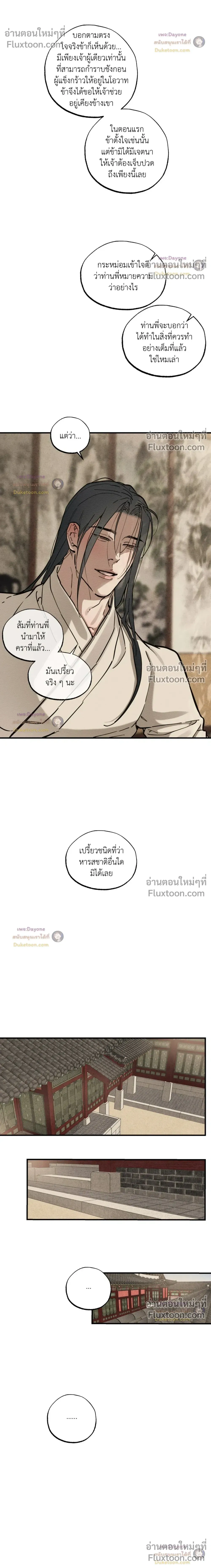 The Heart of the Lotus หน้า 22