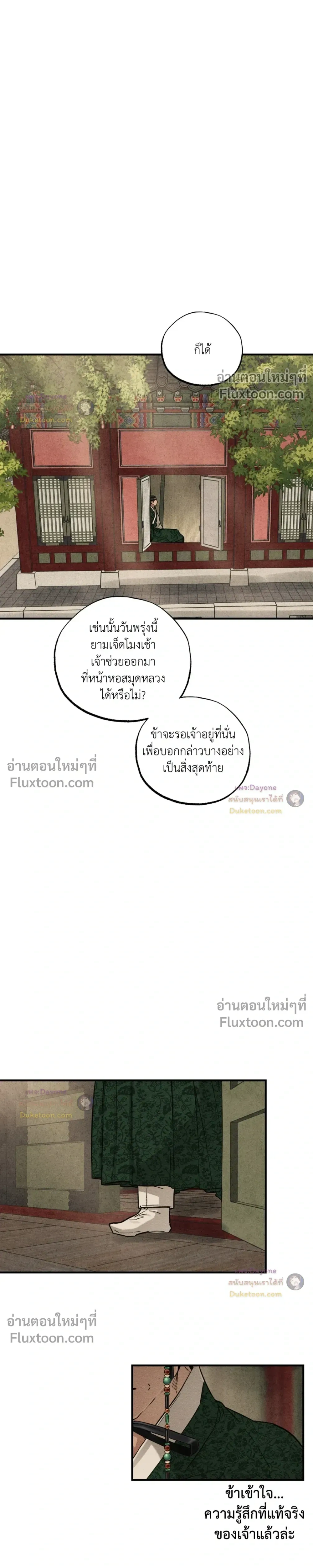 The Heart of the Lotus หน้า 23