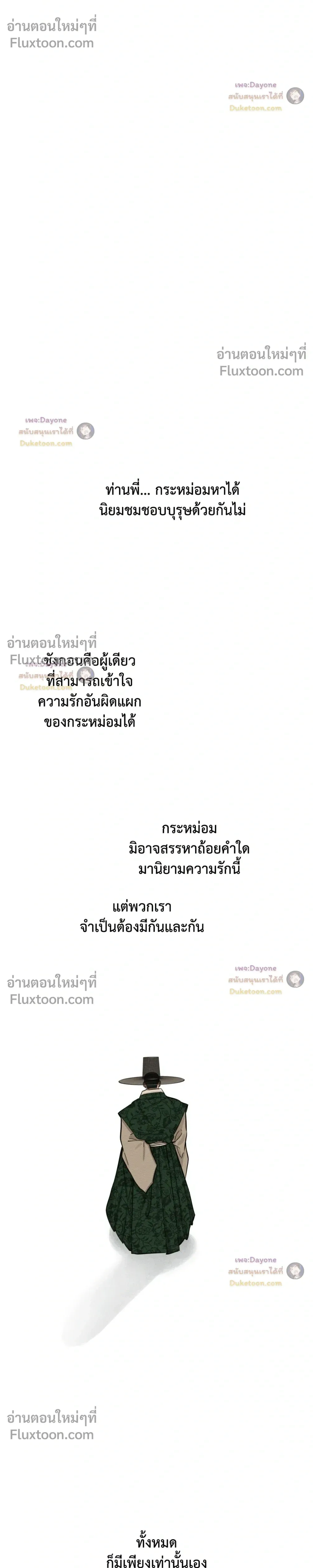 The Heart of the Lotus หน้า 24