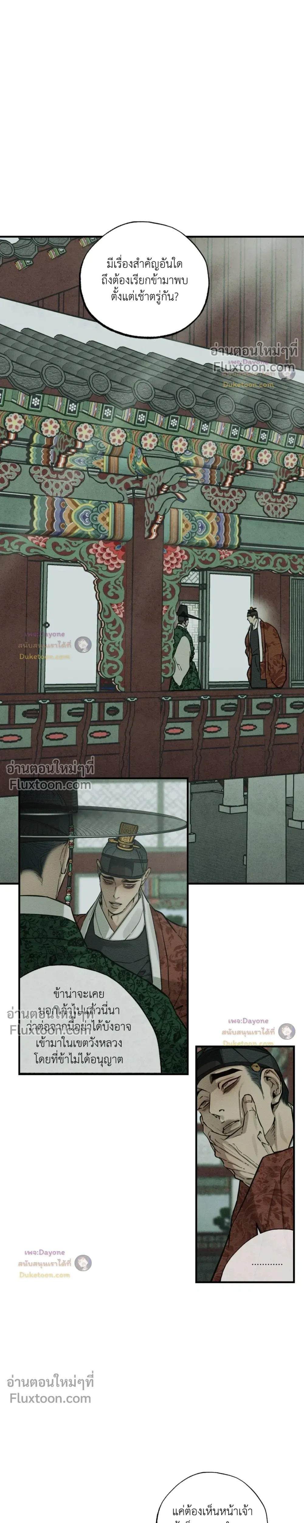 The Heart of the Lotus หน้า 26